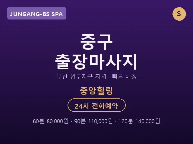 중앙힐링