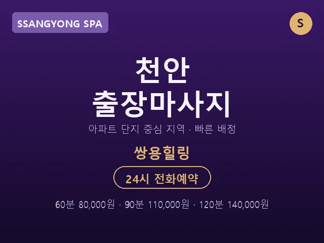 쌍용힐링
