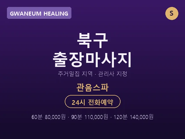관음스파
