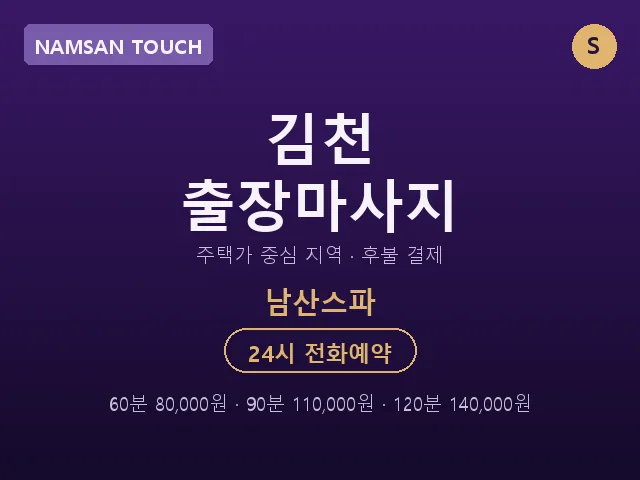 남산스파