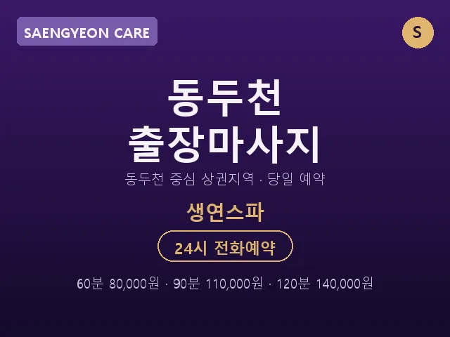 생연스파