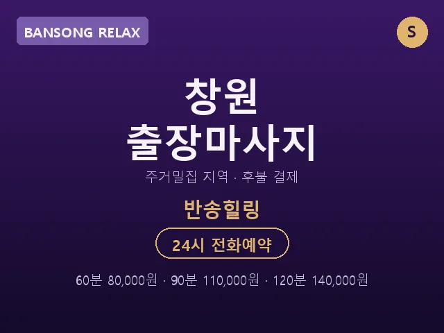 반송힐링