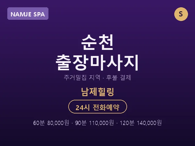 남제힐링