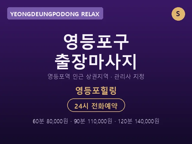영등포힐링